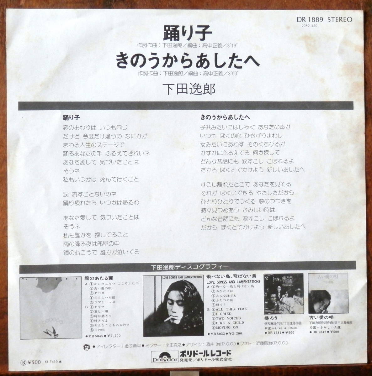 obk【EP】下田逸郎 - 踊り子 *74年/3rd 編曲:高中正義_画像2