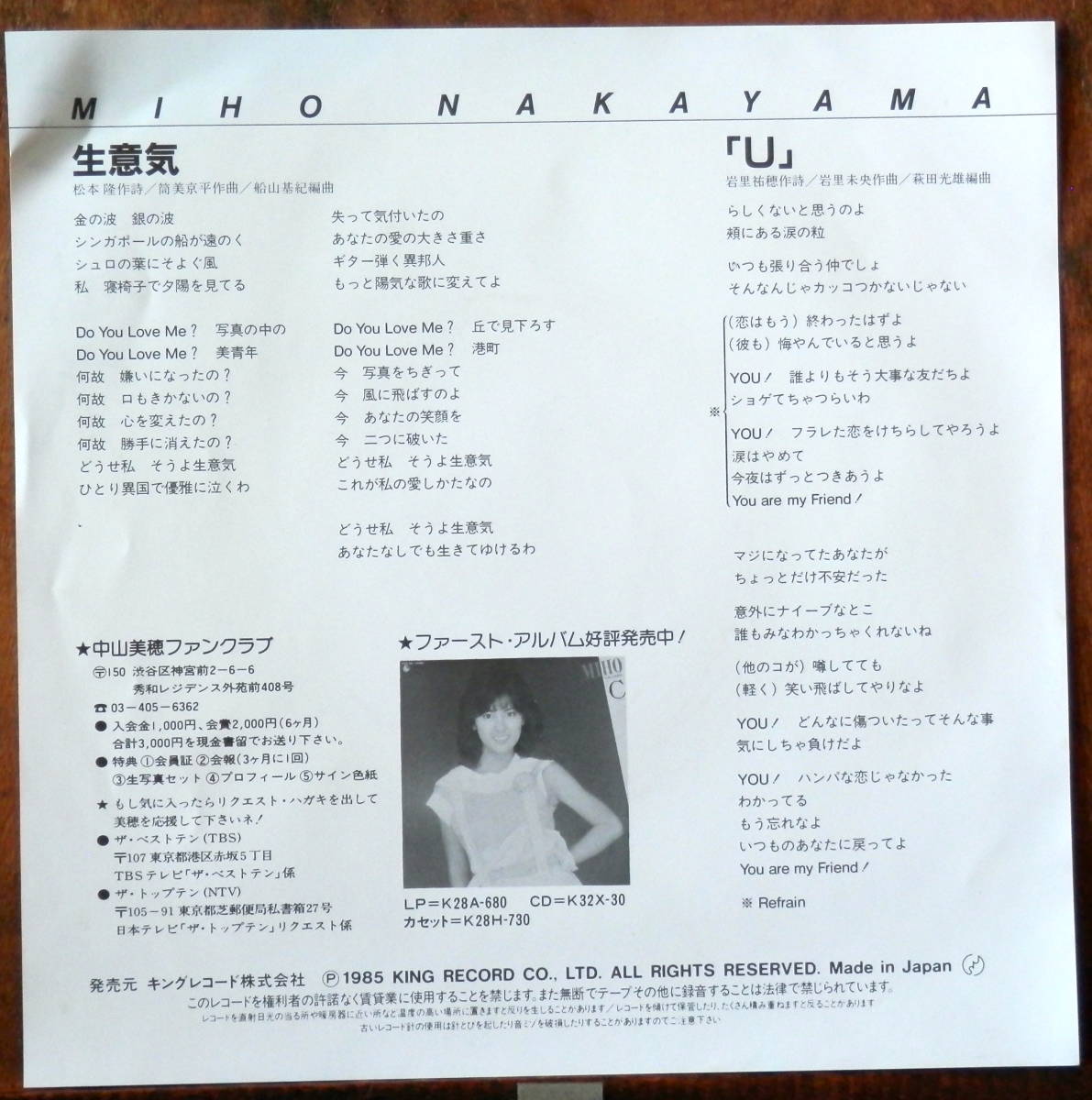 '85【EP】中山美穂 - 生意気 *2nd/松本隆/筒美京平_画像2