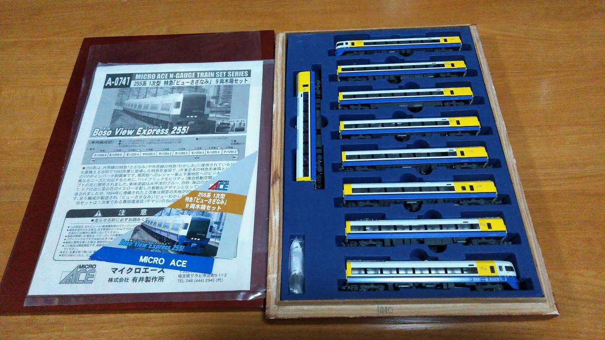 マイクロエース 255系 完全保存版 木箱 9両セット