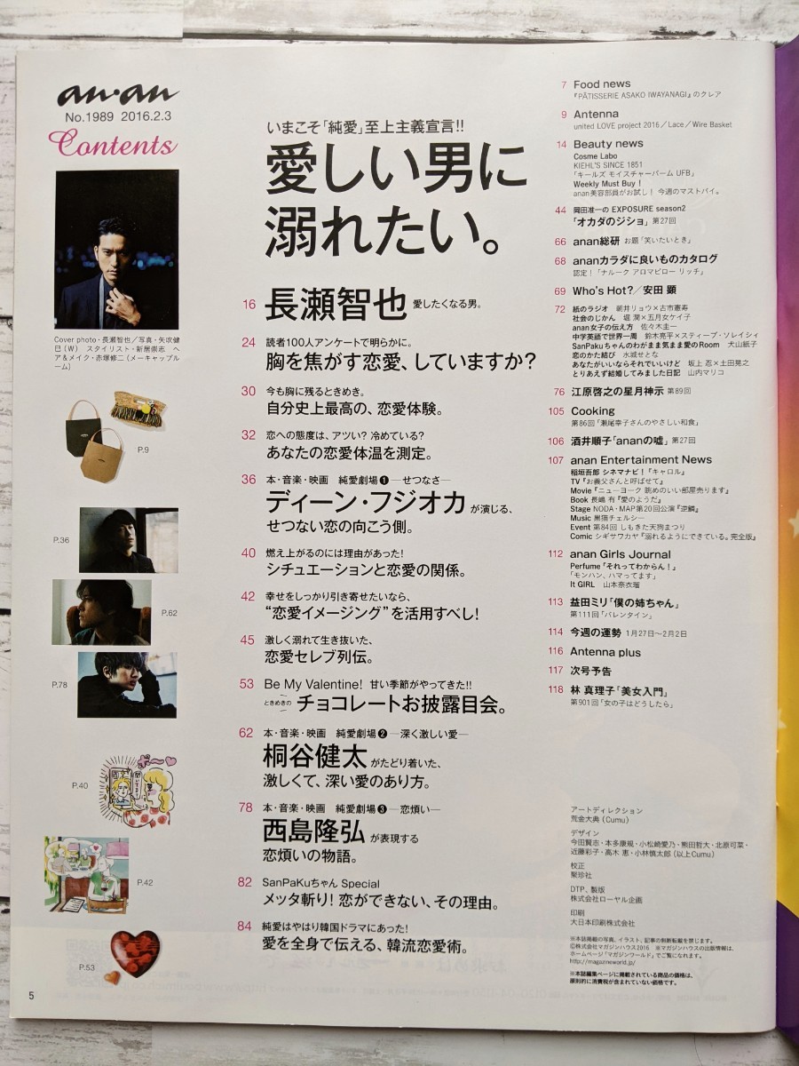 anan アンアン No.1989 長瀬智也 西島隆弘 ディーンフジオカ