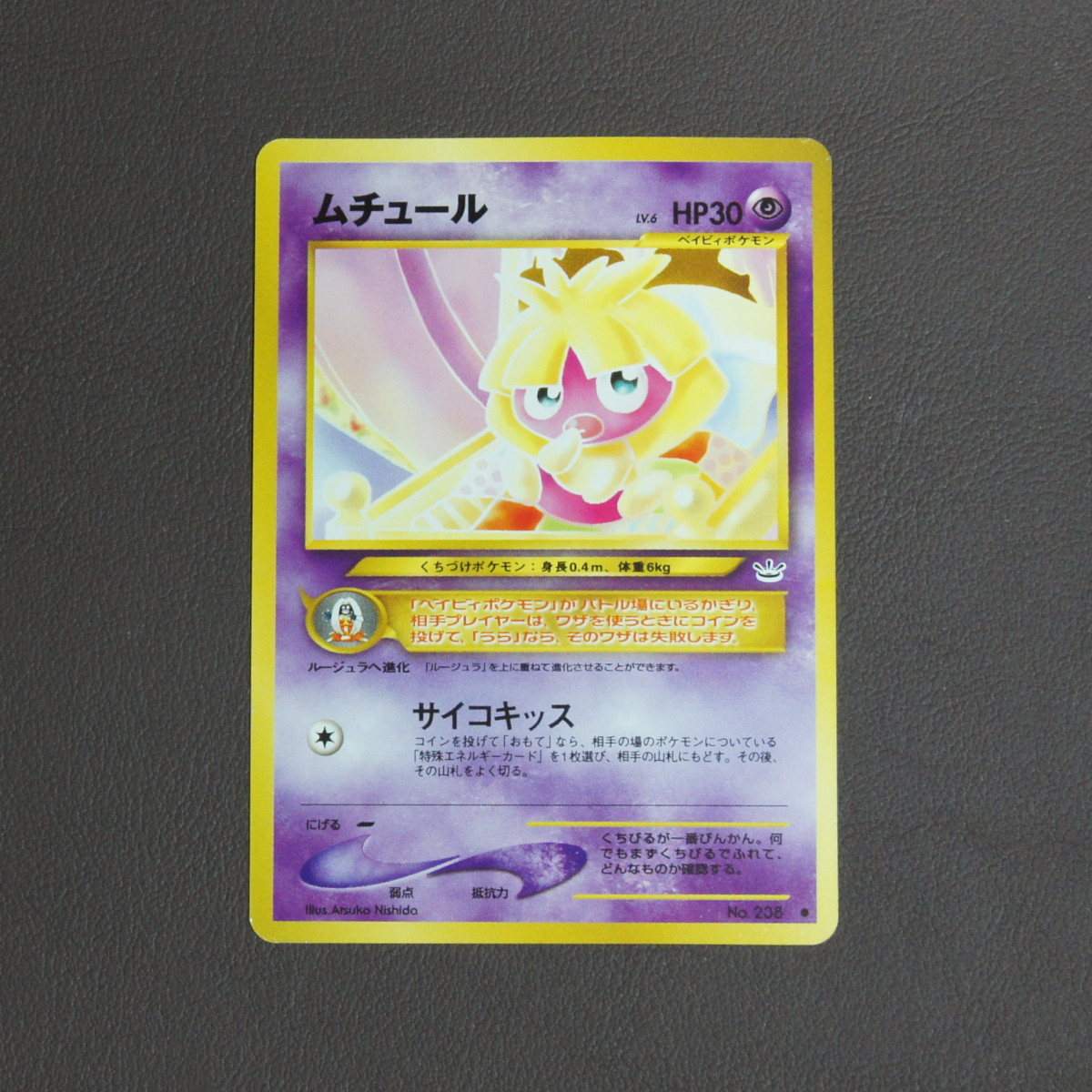 中古】 ポケモンカード 旧裏面 ムチュール ルージュラ バリヤード