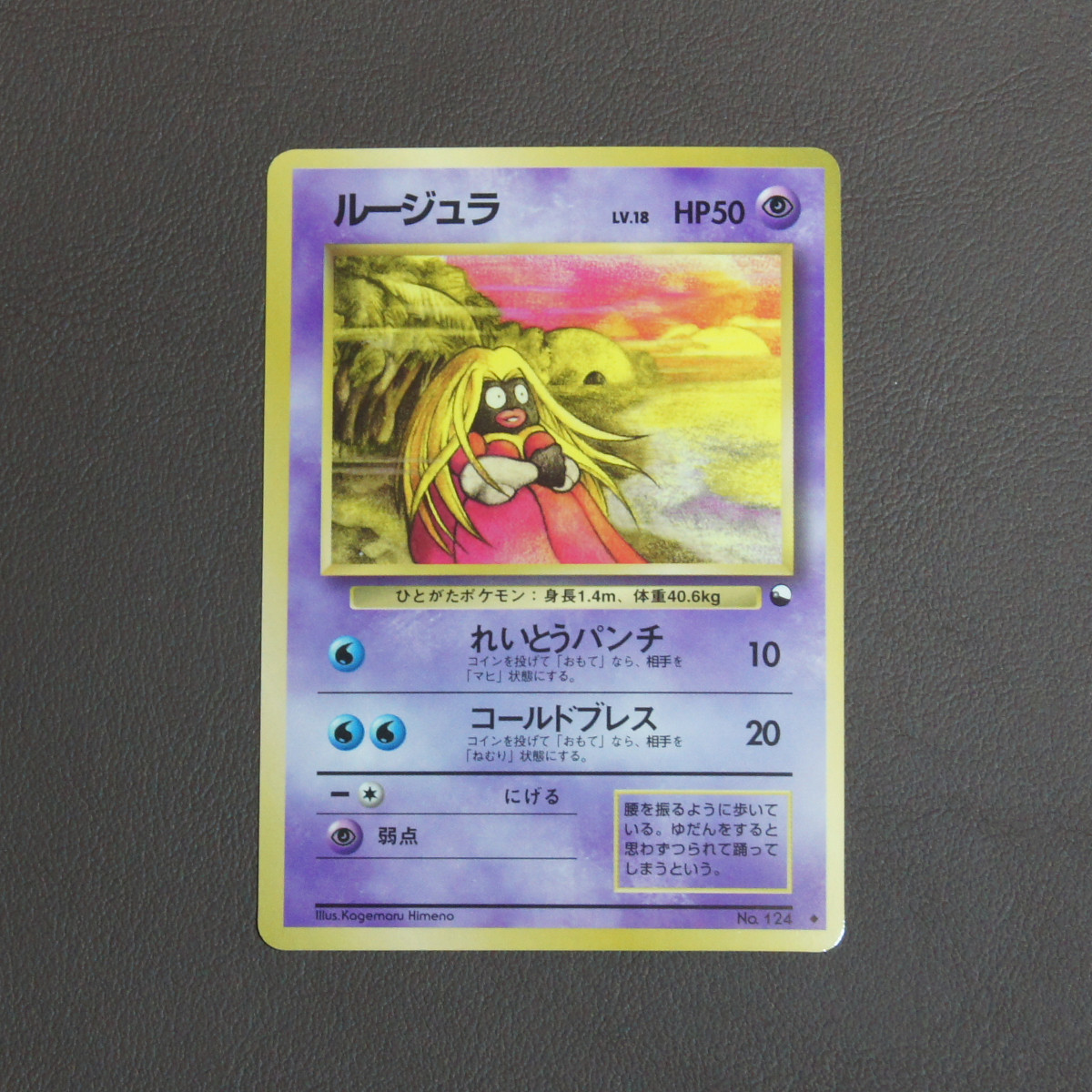 中古】 ポケモンカード 旧裏面 ムチュール ルージュラ バリヤード