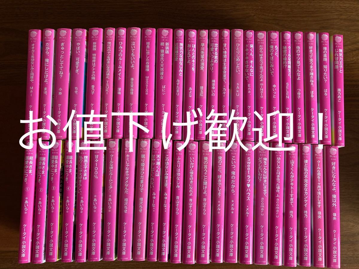 まとめ売り70冊 野いちご文庫 ケータイ小説文庫 スターツ出版 魔法iらんど文庫