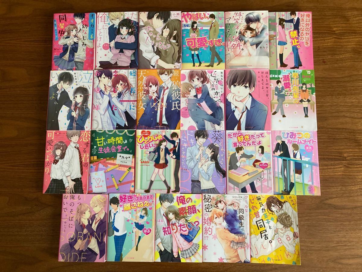 まとめ売り70冊 野いちご文庫 ケータイ小説文庫 スターツ出版 魔法iらんど文庫