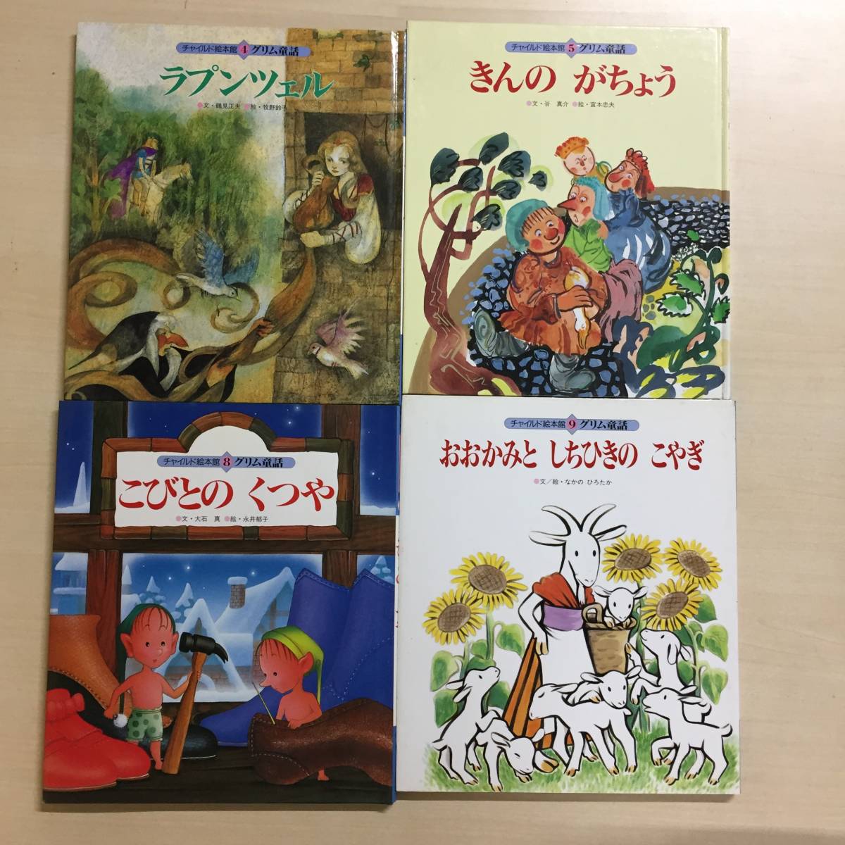 ◎◎絵本 児童書 まとめ セット 知育ずかん 日本の昔話 グリム童話