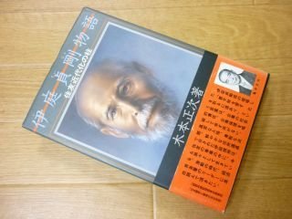 伊庭貞剛(いばていごう)物語—住友近代化の柱