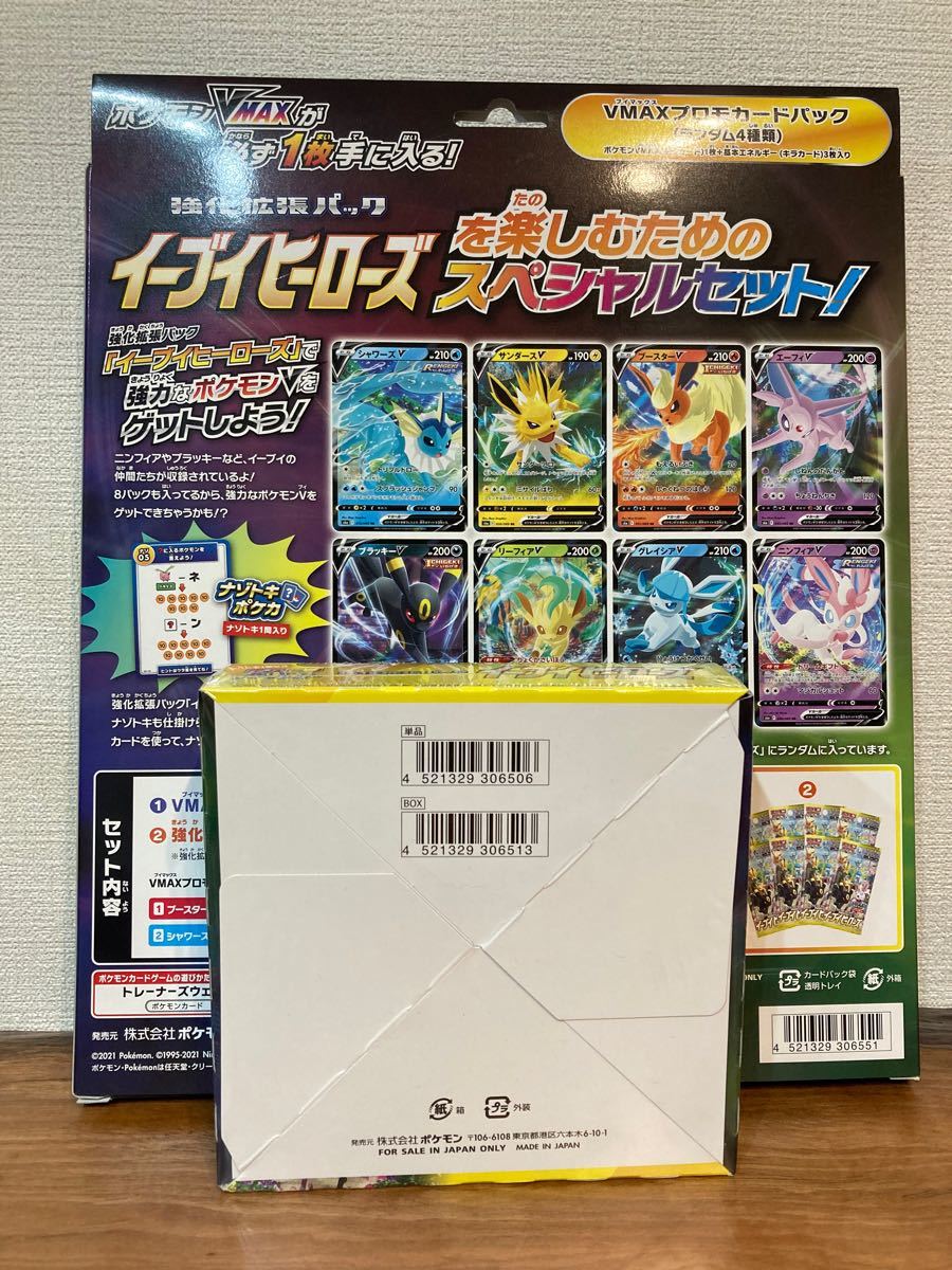ポケモンカード イーブイヒーローズ BOX シュリンク付き & VMAX ポケモンカード イーブイヒーローズ BOX シュリンク付き & VMAX