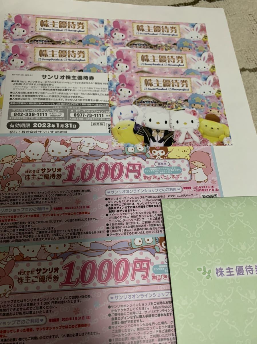 送料無料】サンリオ 株主優待 株主優待券 6枚 サンリオピューロランド