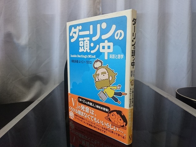 ダーリンの頭ン中 英語と語学 小栗左多里＆トニー・ラズロ 著_画像4