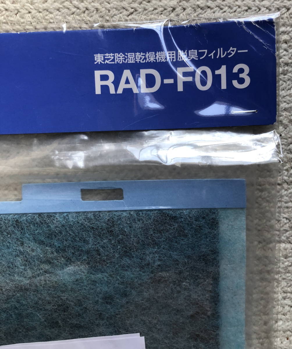 744円 オンラインショップ RAD-F013 東芝 除湿機用交換フィルター 脱臭フィルター