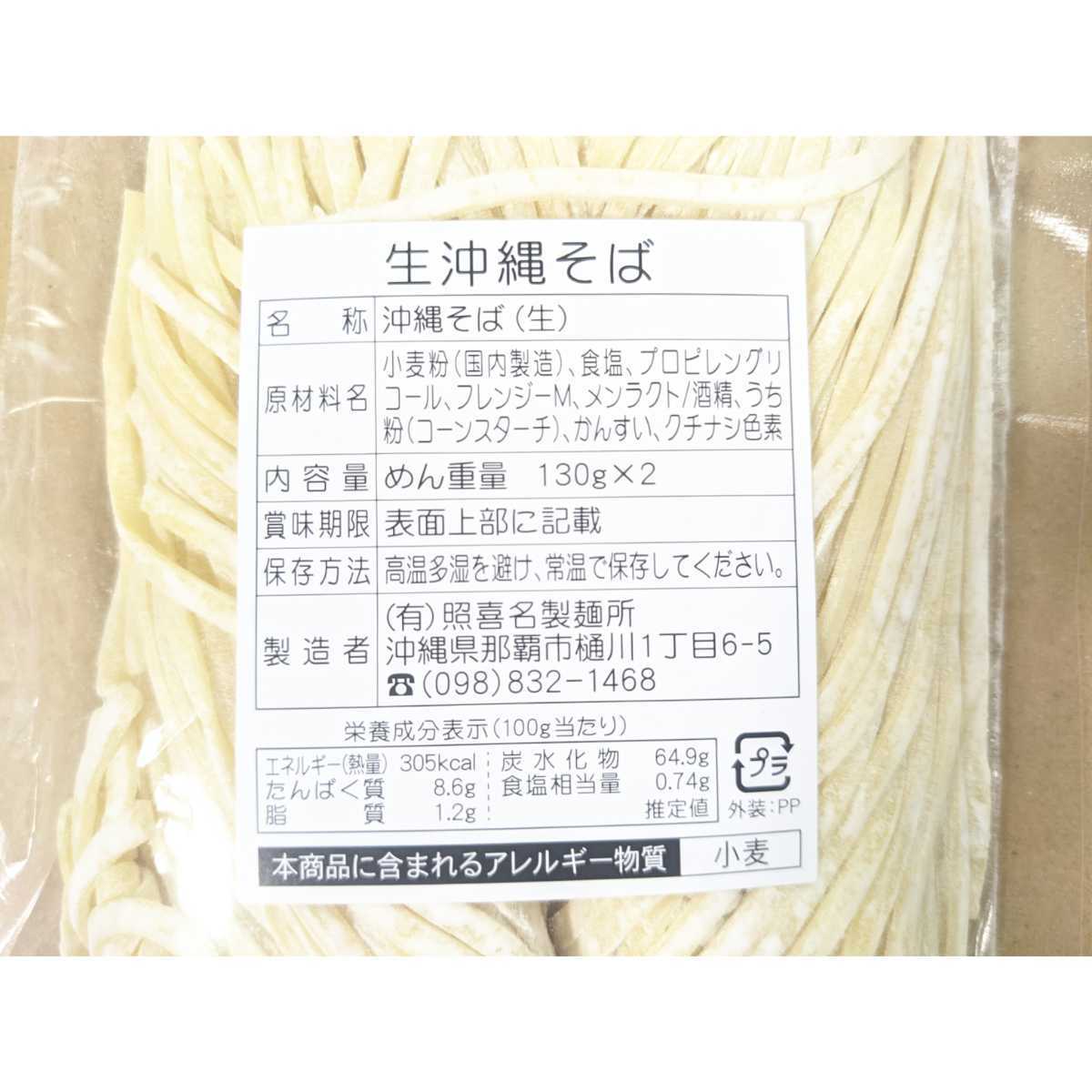 【6人前】照喜名そば 生麺 3袋 スープ付き 送料無料 沖縄そば オススメ_画像3