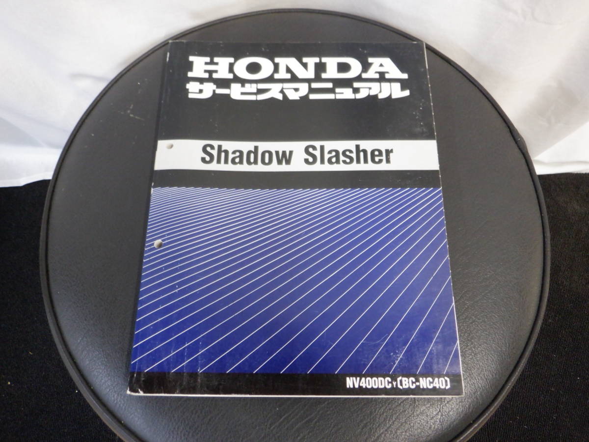 [54]ホンダ シャドウ Shadow Slasher NV400DC BC-NC40 サービスマニュアル 整備書_画像1