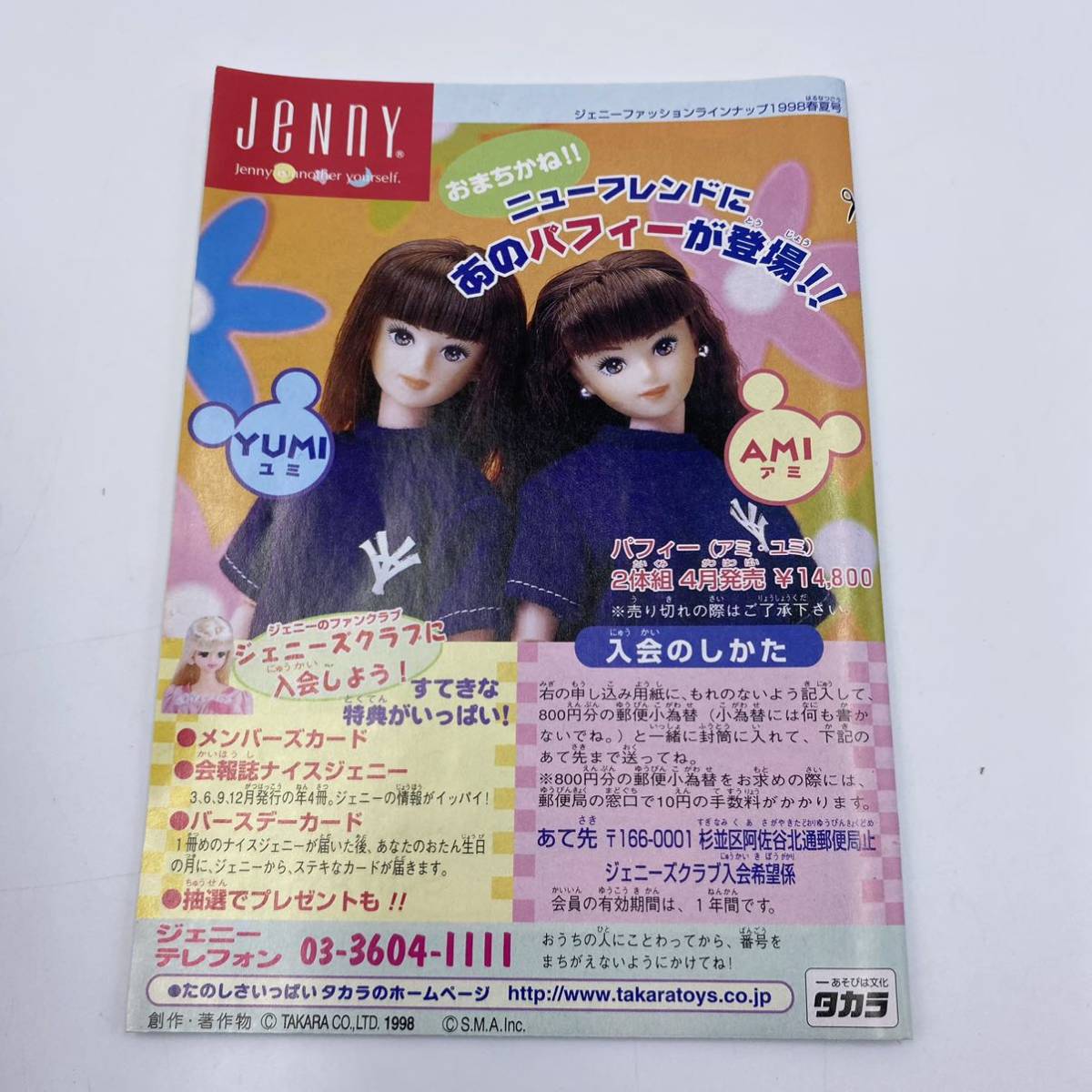タカラ ジェニー はじめまして ウエディング ドレス 着せ替え タカラ ジェニー はじめまして ウエディング ドレス 着せ替え