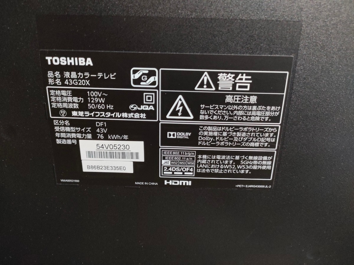 液晶テレビ 43型 TOSHIBA 4K REGZA 43G20X 15年製 2TBHDD付 東芝