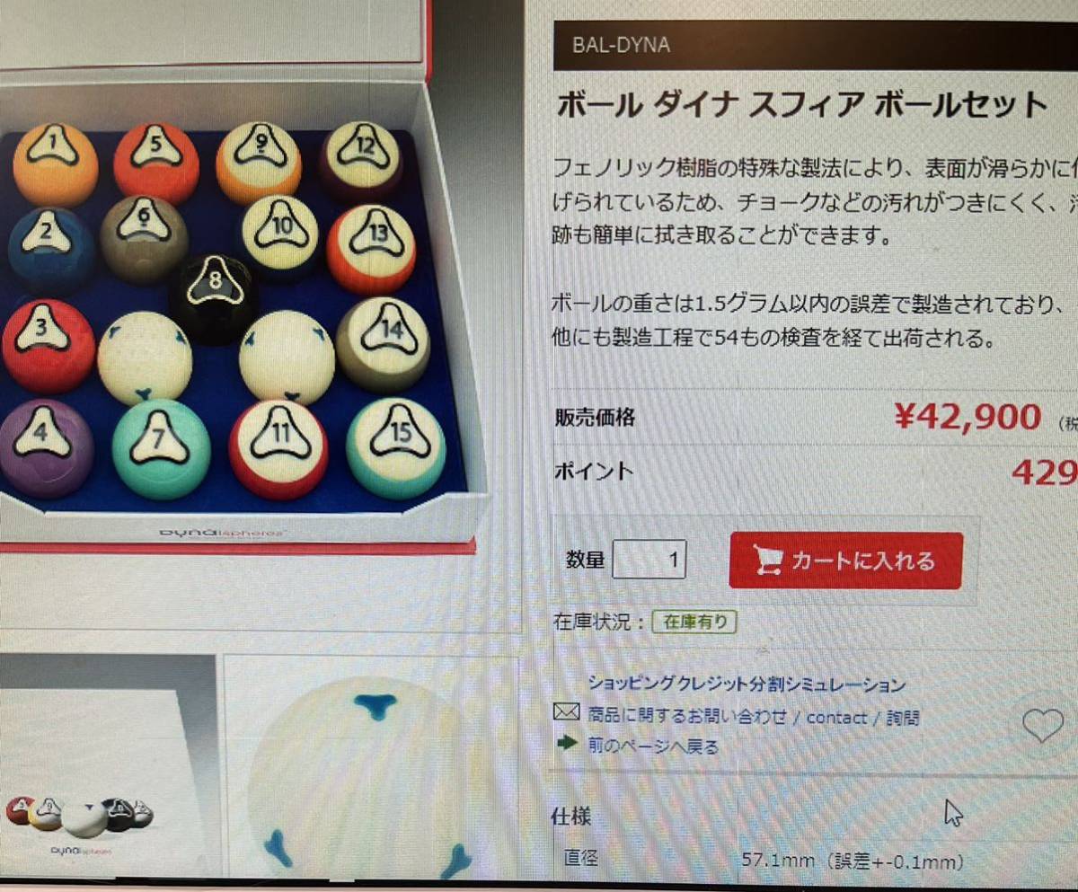 ビリヤードボール ダイナスフィア新古品 ビリヤードボール ダイナスフィア新古品