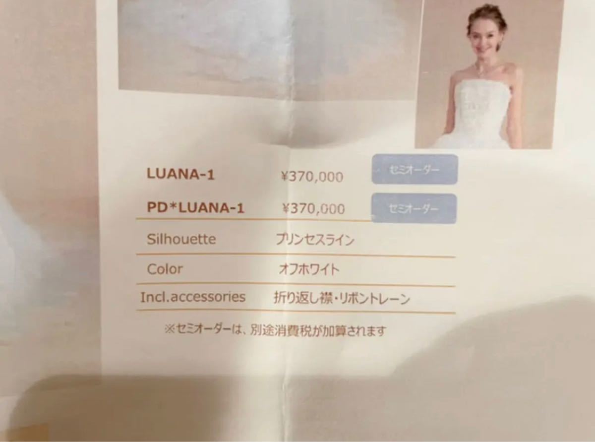 ウェディングドレス LUANA-1 プリンセスライン