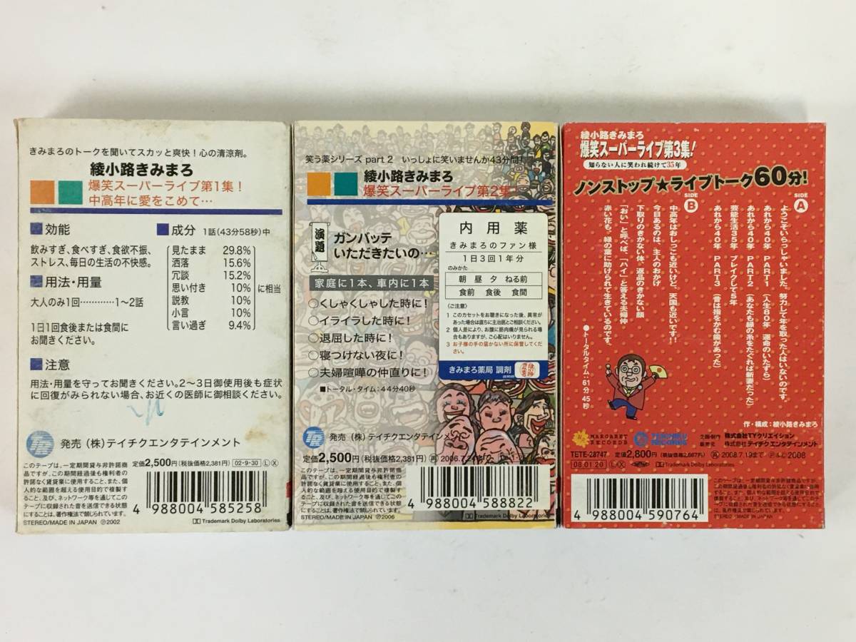 楽ギフ_包装】 綾小路きみまろ カセットテープ8本 rusinova.pl