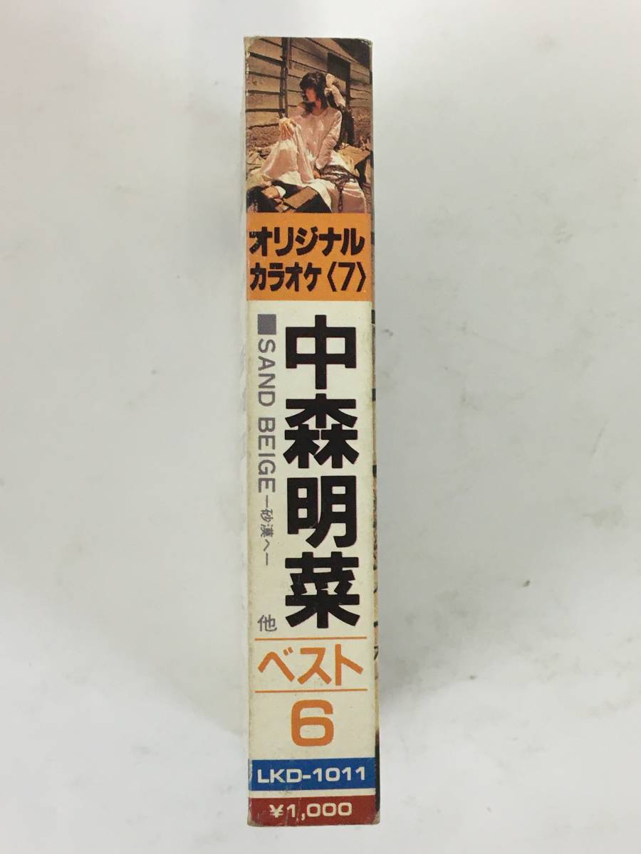 ■□J153 中森明菜 オリジナル・カラオケ 7 ベスト6 カセットテープ□■_画像2