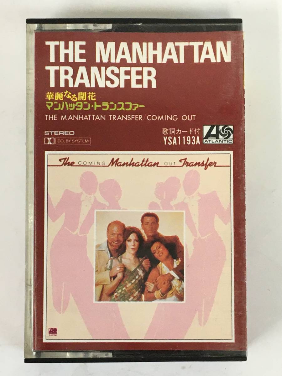■□J388 THE MANHATTAN TRANSFER マンハッタン・トランスファー COMING OUT 華麗なる開花 カセットテープ□■_画像1