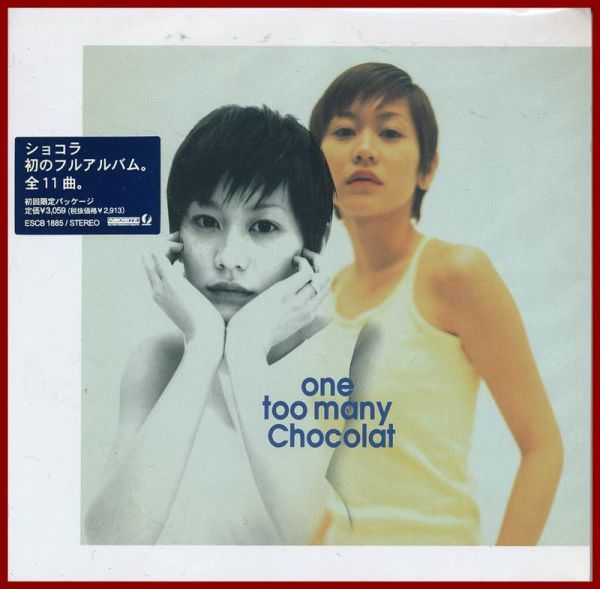 CD　ショコラ one too many Chocolat 初回限定盤 1998年 セル_画像1