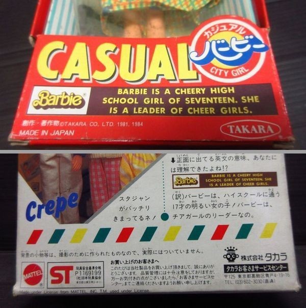 ヤフオク! - 当時品未使用 タカラ カジュアルバービー CITY GIRL