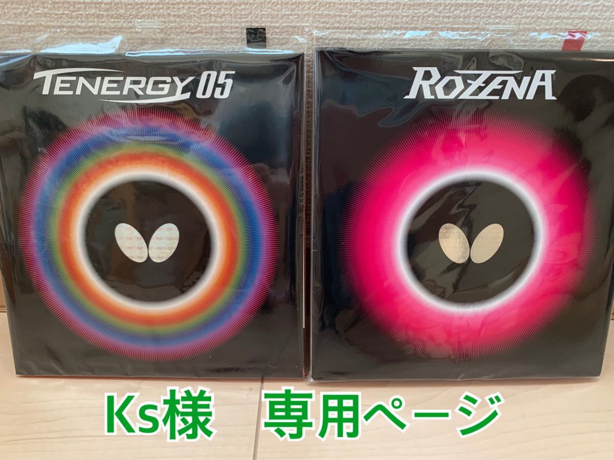 Ks様 専用ページ テナジー05 黒 トクアツ、ロゼナ赤 トクアツ
