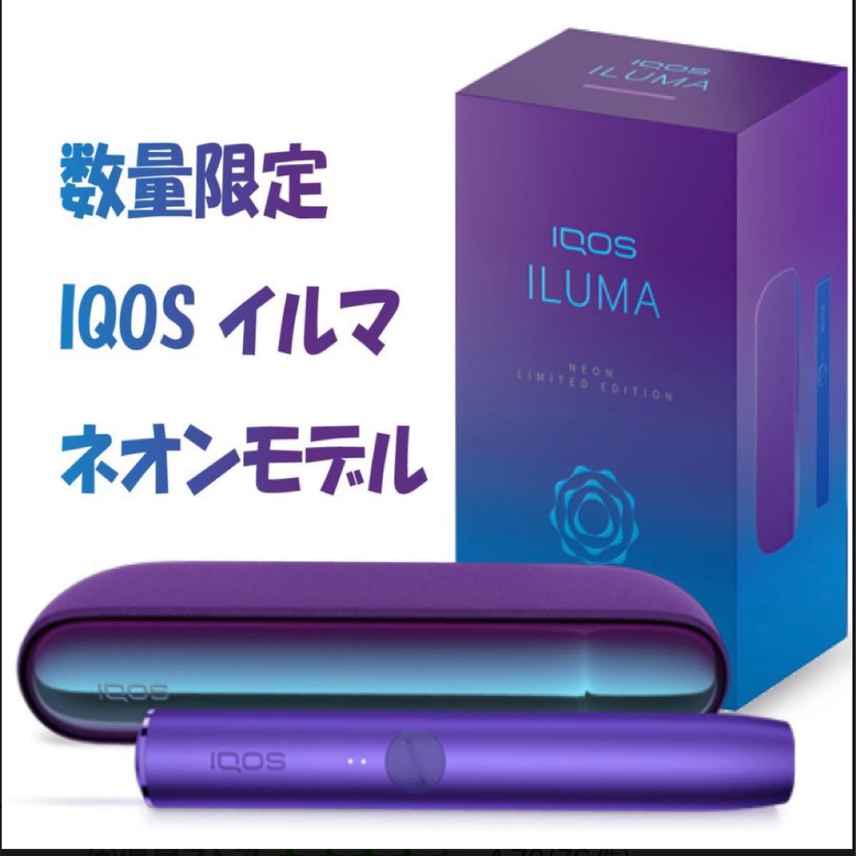 IQOSイルマワン ネオンモデル　未使用未登録2台セット