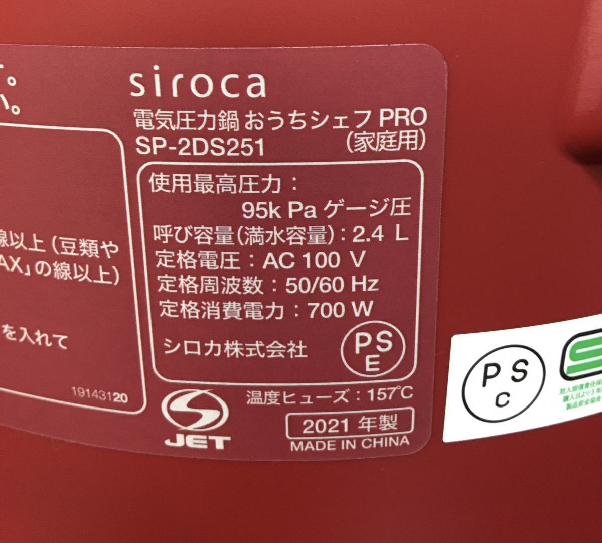 シロカ電気圧力鍋 おうちシェフPRO SP-2DS251 未使用