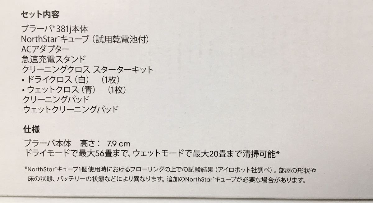 床拭きロボット掃除機 ブラーバ381j ブラック 未使用 7063 | contifarma.pe