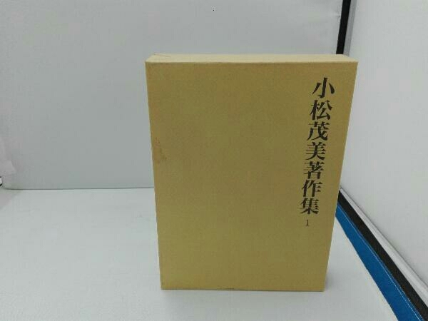 小松茂美著作集全33巻 marukyu.com