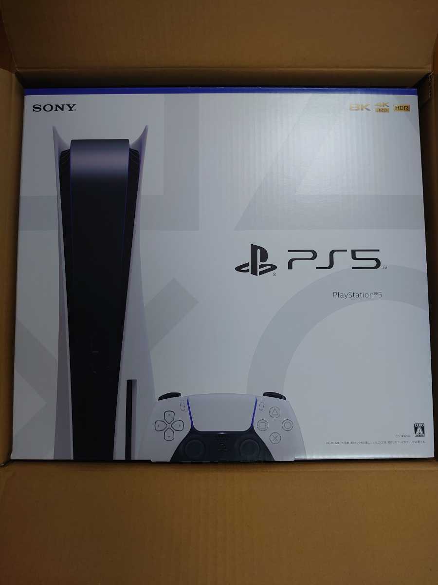 未開封】PlayStation5 本体 ディスクドライブ搭載モデル