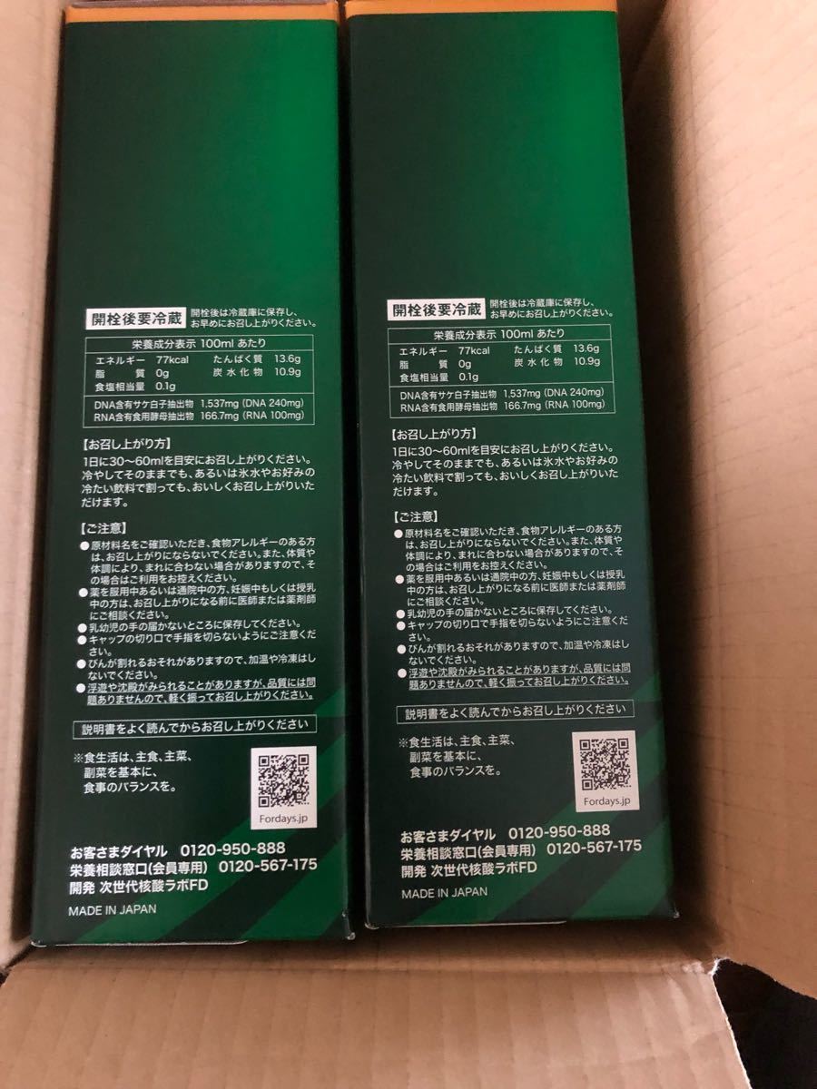 フォーデイズ DNA COLLAGEN 日健核酸エナジー 2本 新しい購入体験