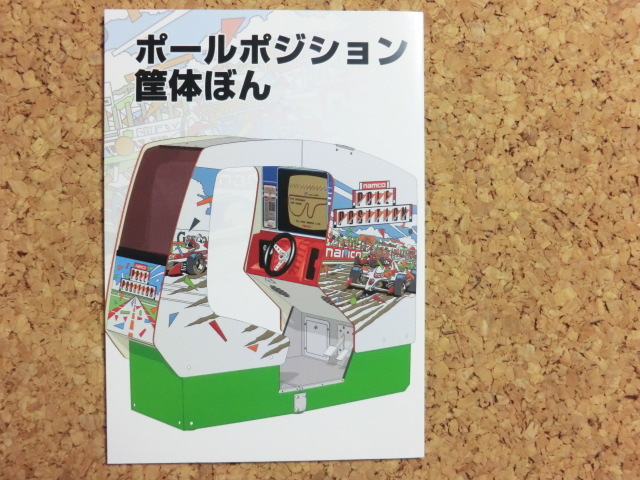 Yahoo!オークション - レトロゲーム資料同人誌[namcoポール Yahoo!オークション - レトロゲーム資料同人誌[namcoポール