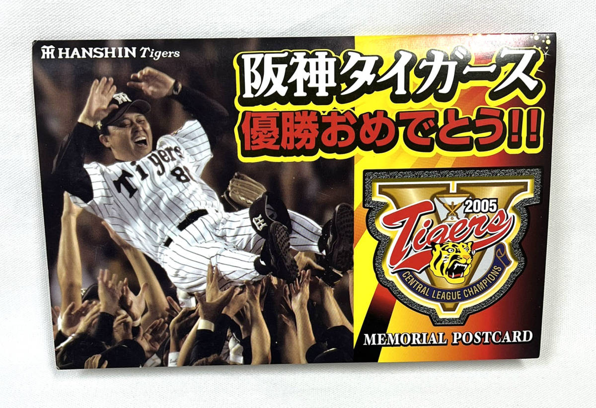 阪神タイガース  甲子園歴史館 限定 優勝記念カード 岡田監督