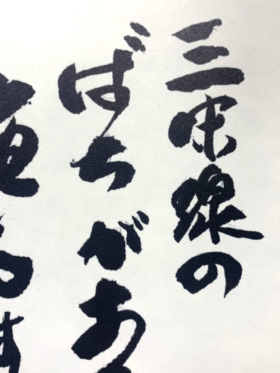 超希少！一点物■勝 新太郎 ハワイ籠城中作 直筆格言 落款印入り / サイン 大映_画像4