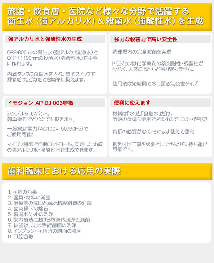 ドモジョンAP 水道水と食塩から殺菌作用がある強酸性水(次亜塩素酸