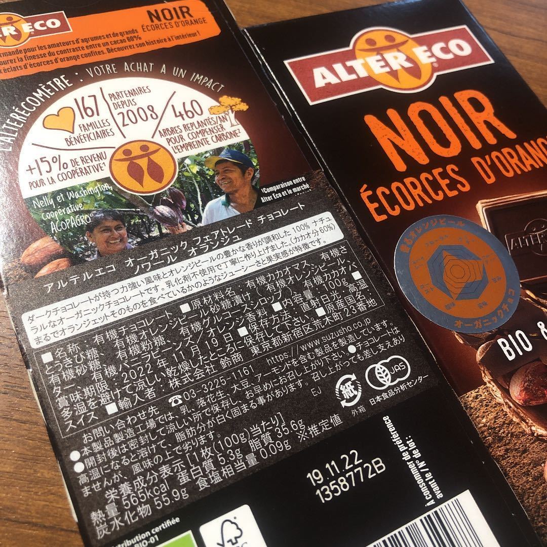 〈送料無料〉チョコレート アルテルエコ オレンジ カカオ95% オーガニック チョコ ハイカカオ フェアトレード オランジェ_画像3