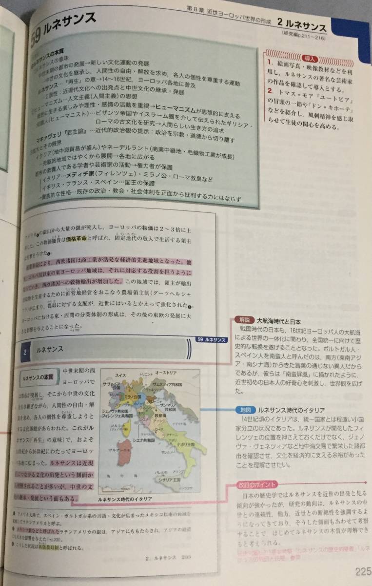 詳説世界史B 教授資料 授業実践編 山川出版社 2016年_画像6