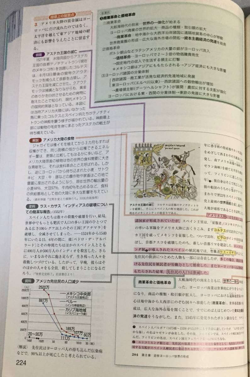 詳説世界史B 教授資料 授業実践編 山川出版社 2016年_画像5