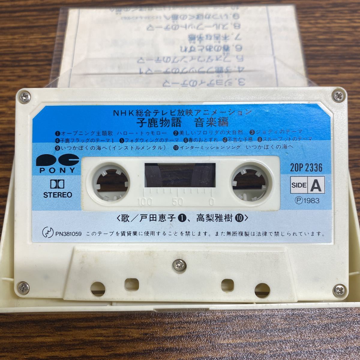 子鹿物語 音楽編 NHK総合テレビ放映アニメーション カセットテープ_画像6