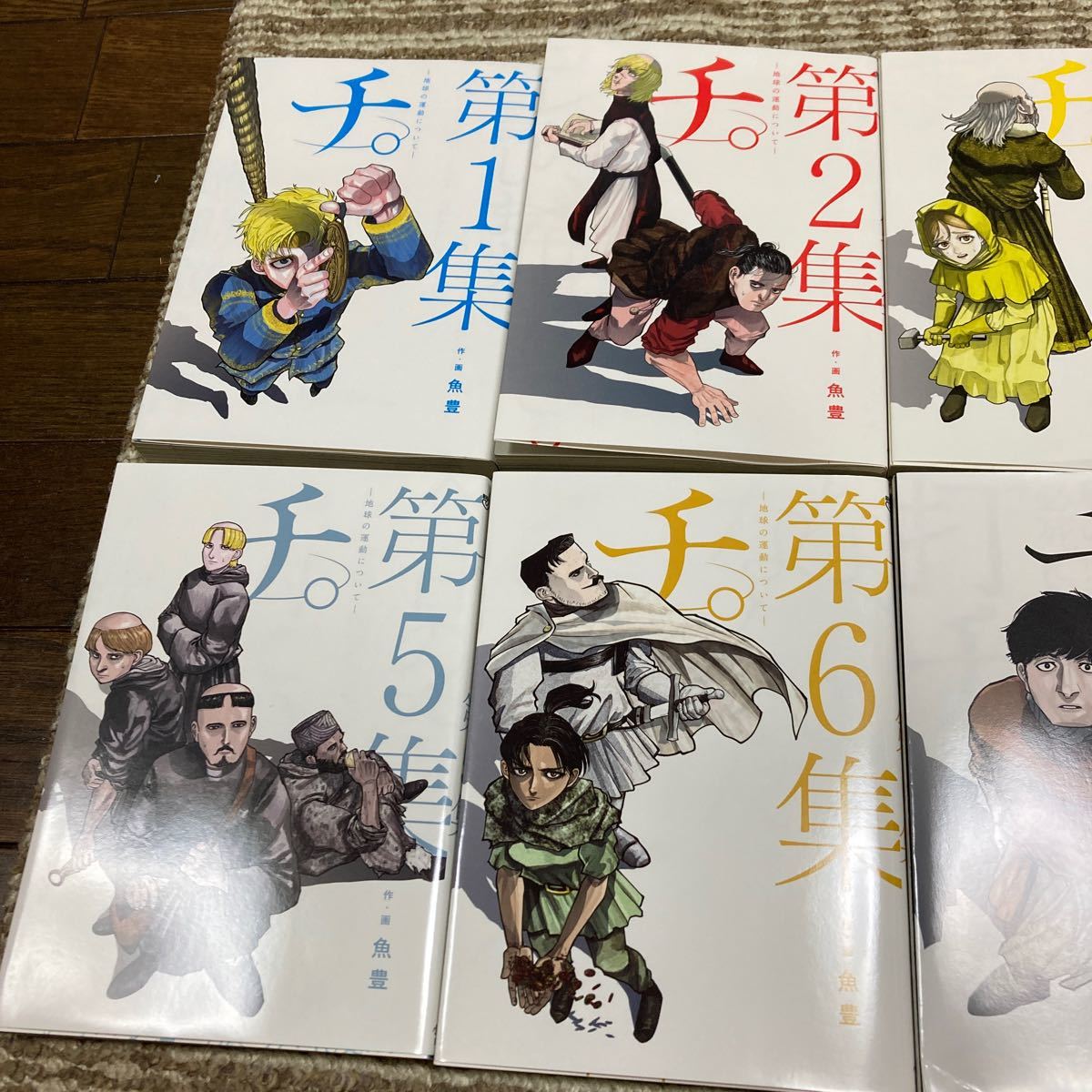 全巻セット 】チ -地球の運動について- 1巻〜8巻 全8集 全巻セット 】チ -地球の運動について- 1巻〜8巻 全8集