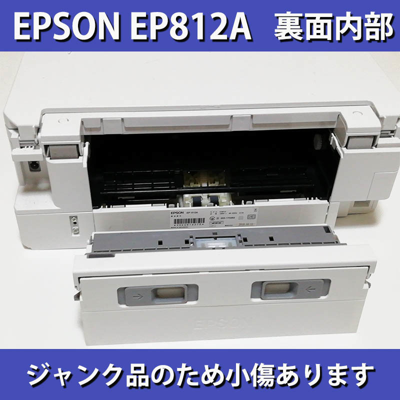 EPSON EP-812A 通電確認済み ジャンク品 インクジェットプリンタ 複合機 プリンターインク装填済 新品インクおまけ付き 印刷時異音あり