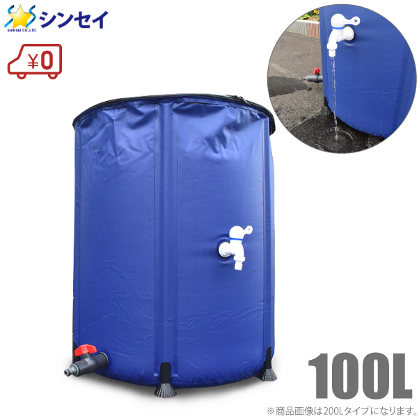 貯水タンク 100l アウトドア ウォータータンク 家庭用 折りたたみ 水タンク 給水タンク 雨水タンク 雨水貯留タンク バーゲンセール 折りたたみ 貯水タンク 100l アウトドア ウォータータンク 家庭用 折りたたみ 水タンク 給水タンク 雨水タンク 雨水貯留タンク バーゲンセール 折りたたみ
