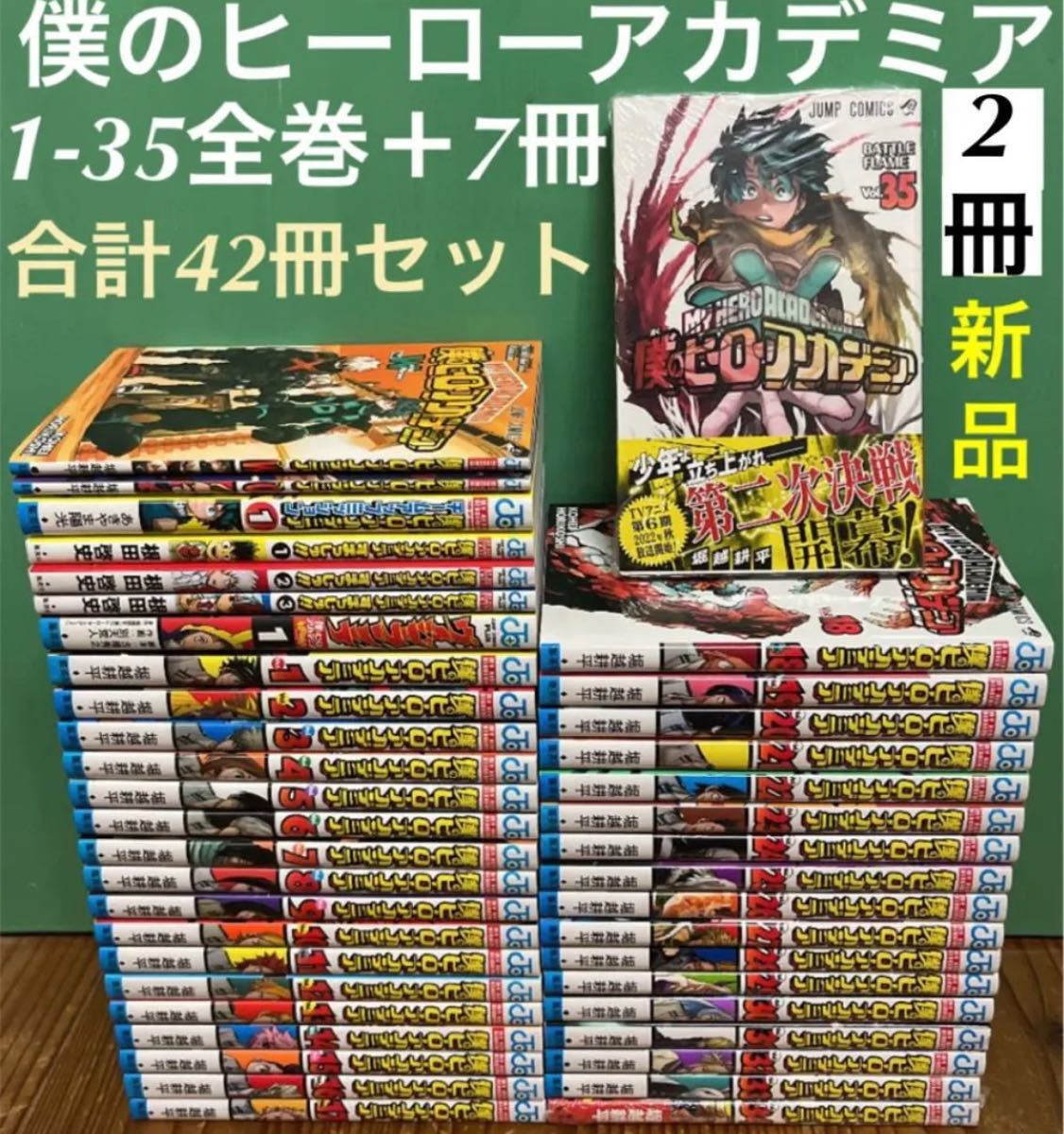 僕のヒーローアカデミア 全巻セット 1〜35巻＋7冊 ヒロアカ 漫画 本｜PayPayフリマ