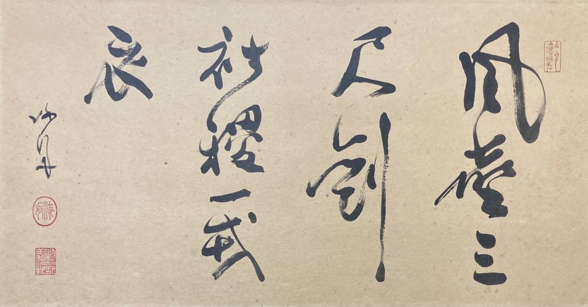 勝海舟「書」紙本 扁額:幕末 の商品詳細 | JDirectItems 勝海舟「書」紙本 扁額:幕末 の商品詳細 | JDirectItems