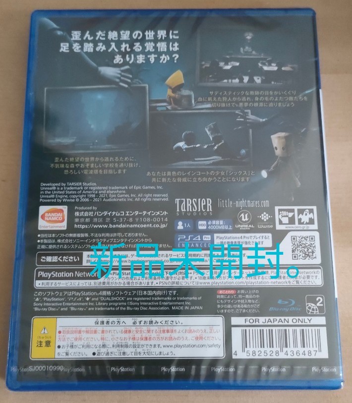 【PS4】 リトルナイトメア 2　新品未開封