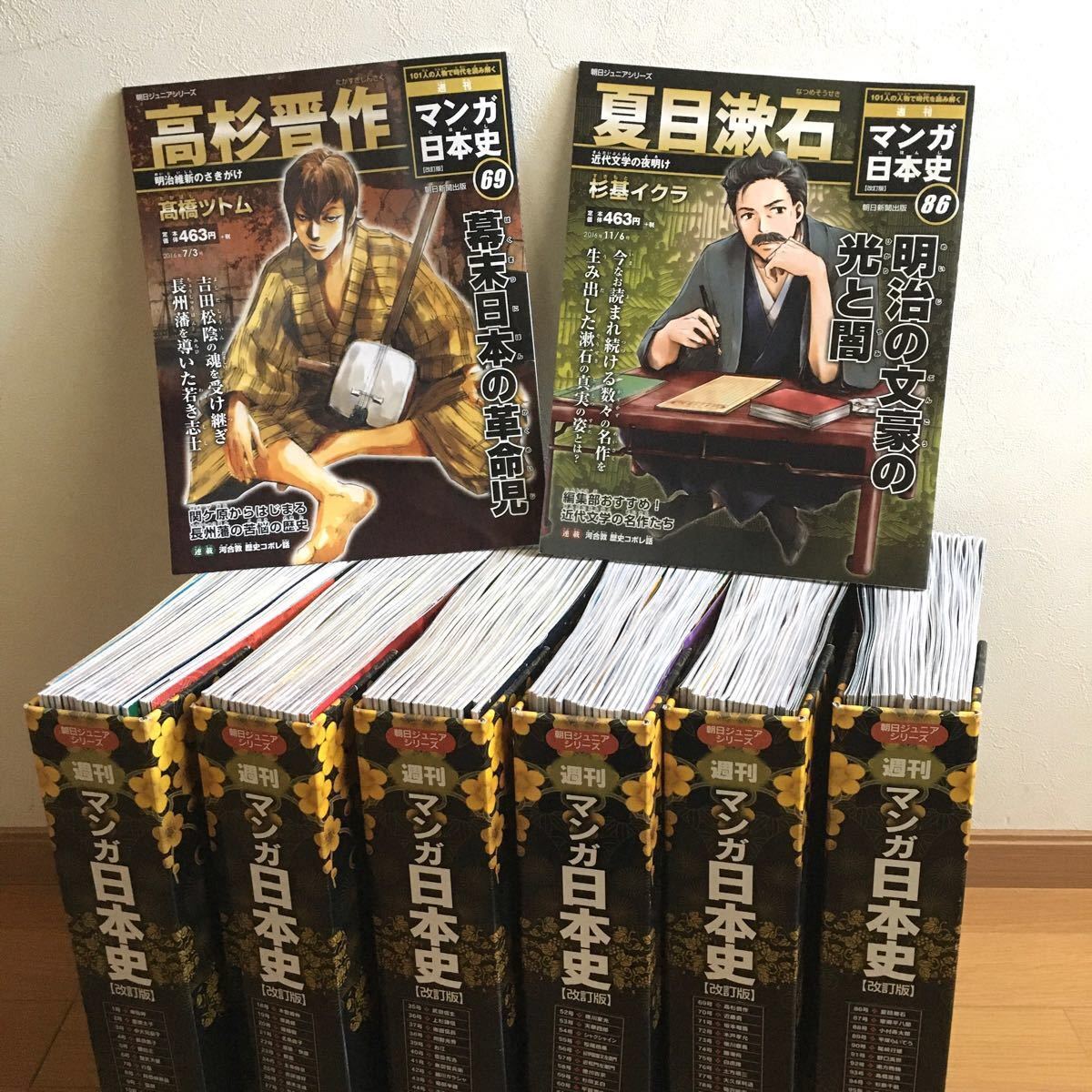 週刊マンガ日本史　改訂版　1〜101全巻　