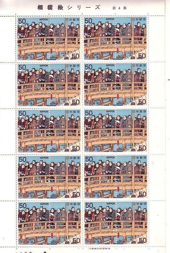 「相撲絵シリーズ 第4集」の記念切手ですの画像1