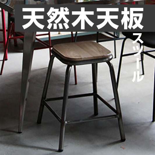 スツール PC-66 チェア 椅子 スチール 軽量 カラフル かわいい ポップ 天然木 玄関 リビング家具、インテリア