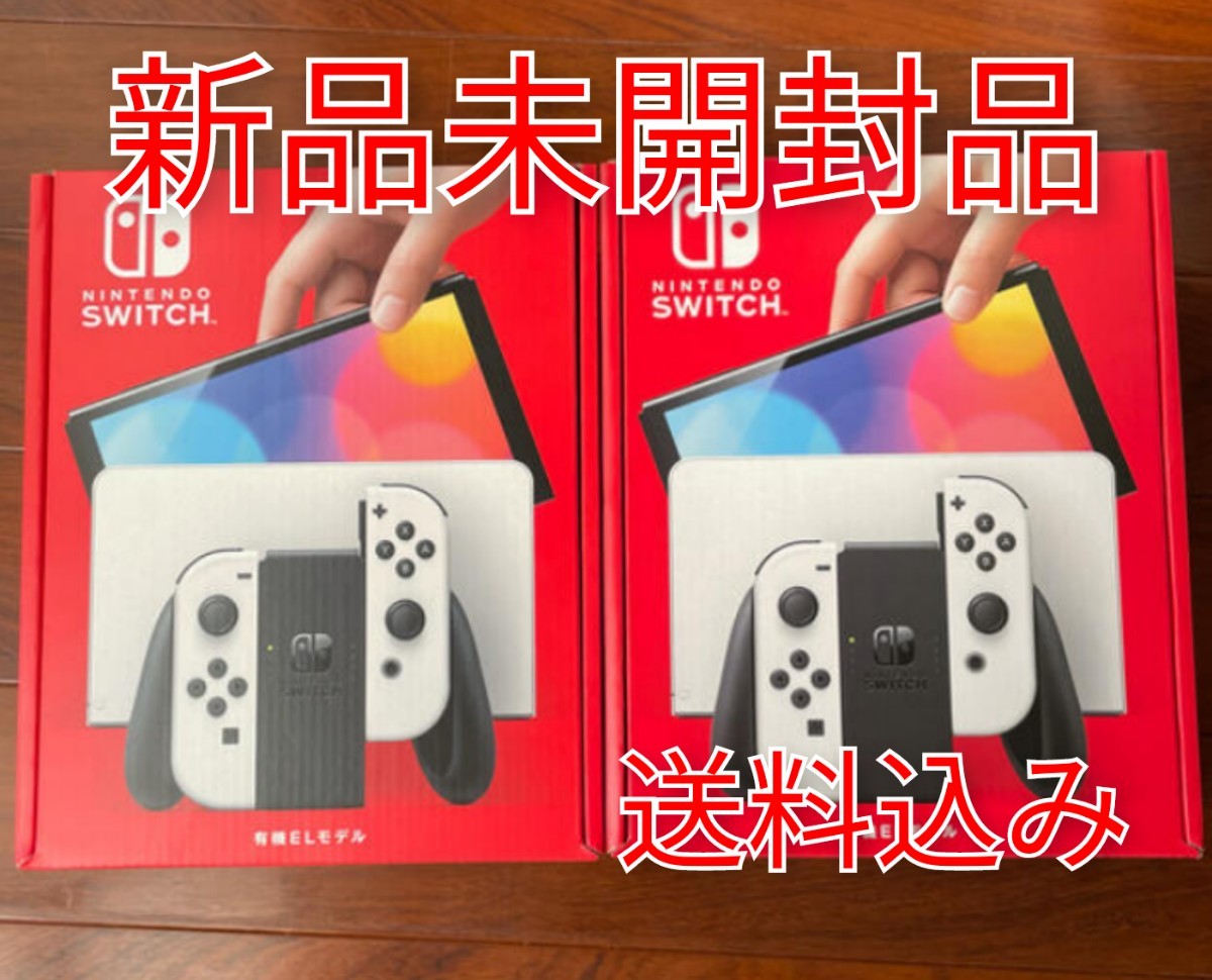 Nintendo Switch 有機ELモデル　ホワイト×2